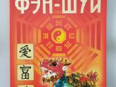 Feng shui – Lillian Too knygos apie feng shui - nuotraukos Nr. 6