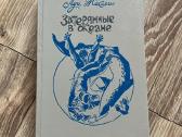 Knygos rusų kalba - nuotraukos Nr. 5