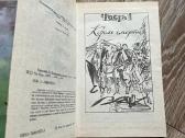 Knygos rusų kalba - nuotraukos Nr. 6