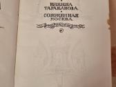 Sudeginta Maskva , Kunigaikštytė Tarakanova , Miro - nuotraukos Nr. 2