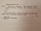 Sudeginta Maskva , Kunigaikštytė Tarakanova , Miro - nuotraukos Nr. 4