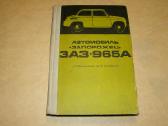 Automobilis Заз-965а
