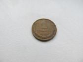1 kapeika , CcCCCP , 1990 .