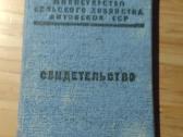 Ltsr žemės ūkio ministerijos pažymėjimas 1975