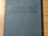 Profsąjungos bilietas Anykščiai 1964