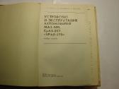 Automobiliu Маз-500, Краз-257, Урал-375 - nuotraukos Nr. 2