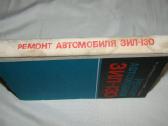 Automobiliu remontas Зил-130 - nuotraukos Nr. 14