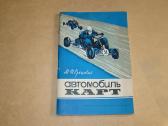 Automobiliu Kartingas