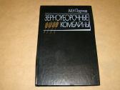 Grūdu kombainai. Нива, Колос, Енисей, Дон.