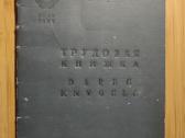 Darbo knygelė 1948 Kupiškio miškų pramonė