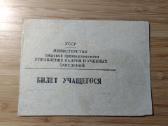 Žmogiškųjų išteklių studento pażymėjimas 1970