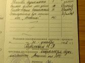 Kvalifikacijos pažymėjimas 1968 - nuotraukos Nr. 3