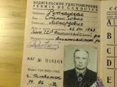 Vairuotojo pažymėjimas 1972 - nuotraukos Nr. 2