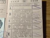 Vairuotojo pažymėjimas 1980 - nuotraukos Nr. 3