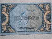 3, 5 rublių 1918 m - nuotraukos Nr. 3