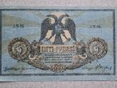 3, 5 rublių 1918 m - nuotraukos Nr. 4