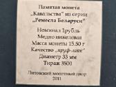 Baltarusija 2010 1 rouble Cu-ni Kalvystė - nuotraukos Nr. 4