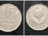 15 kopeek/копеек/kapeika 1987metai Ssr.sena moneta