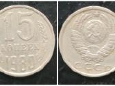 15 kopeek/копеек/kapeika 1980metai Ssr.sena moneta