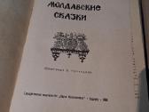 Rusu, baltarusu, kirgizijos, moldovijos pasakos - nuotraukos Nr. 21