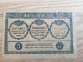 1918 metų 5 rubliai Užkaukazė