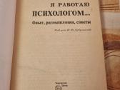 Aš dirbu psichologu - nuotraukos Nr. 2