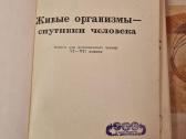Gyvi organizmai - žmogaus palydovai - nuotraukos Nr. 2