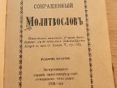 1914 m.maldaknygė "Molitvoslov"