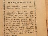 1914 m.maldaknygė "Molitvoslov" - nuotraukos Nr. 2