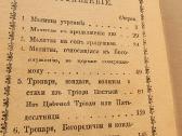 1914 m.maldaknygė "Molitvoslov" - nuotraukos Nr. 4
