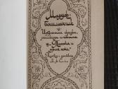 Tūkstantis ir viena naktis. Arabų pasakų rinkinys - nuotraukos Nr. 2