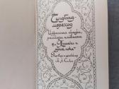 Tūkstantis ir viena naktis. Arabų pasakų rinkinys - nuotraukos Nr. 8