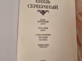 A.k. Tolstoj , Kunigaikštis Sidabrinis - nuotraukos Nr. 3