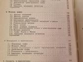 Grafos , tinklai ir algoritmai - nuotraukos Nr. 5