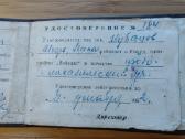 Pažymėjimas valstybinė spaustuvė 1962 - nuotraukos Nr. 2