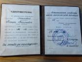 Sovietinis pažymėjimas