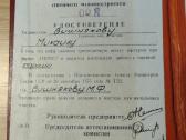 Traktoristo sertifikatas pažymėjimas 1966 - nuotraukos Nr. 2