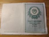 Paskolos įgaliotinio pažymėjimas 1951 (rusiškas)