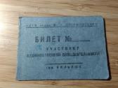 Mėgėjų meno pažymėjimas 1962