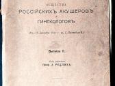 Knyga.medicina.ginekologija akušerija. 1913m.