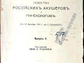 Knyga.medicina.ginekologija akušerija. 1913m. - nuotraukos Nr. 2