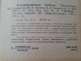 Tarybiniu laiku knyga tranzistoriu vadovelis - nuotraukos Nr. 7