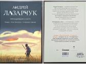 Autoriaus Андрей Лазарчук knygos rusų kalba