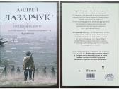 Autoriaus Андрей Лазарчук knygos rusų kalba - nuotraukos Nr. 2