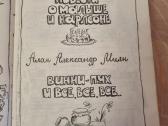 Mažylis ir Karlsonas , Vinni-puch ir visi - nuotraukos Nr. 2