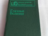 Глазные болезни