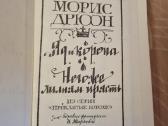 Moris Driuon romanų rinkinys 3 vnt - nuotraukos Nr. 3