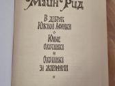 Main Rid romanų rinkinys - nuotraukos Nr. 3