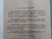 Foto didintuvas Упа-5м - nuotraukos Nr. 7