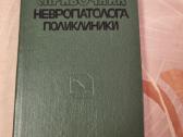 Poliklinikos Neuropatologo žinynas